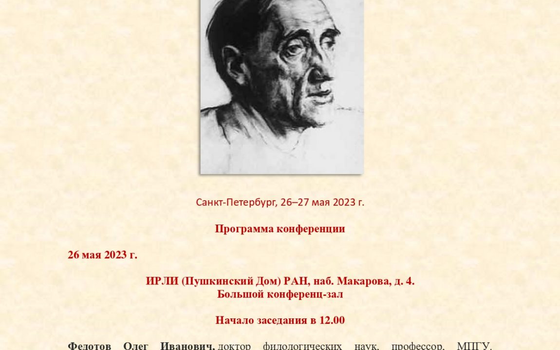 Татьяна Кайманова раскрыла интересные факты дружбы И.С. Шмелева и А.И.  Куприна на научной конференции - Объединение литературных музеев