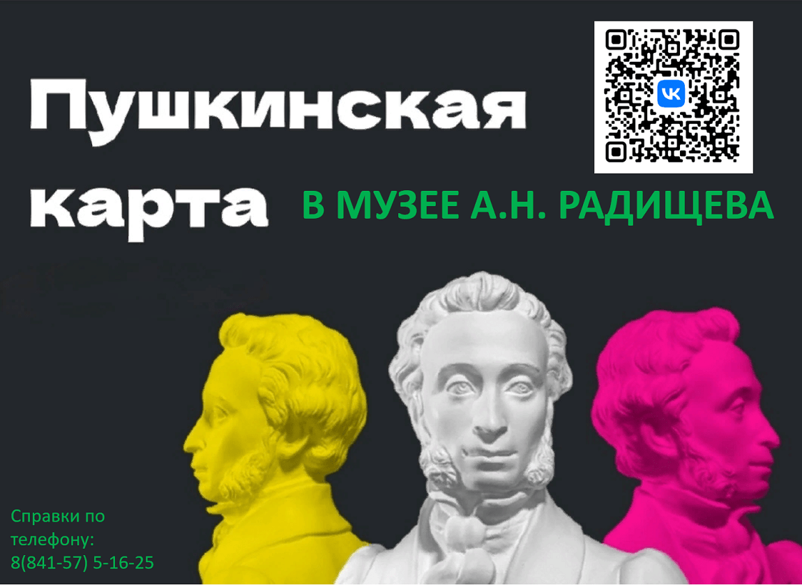 Исторический музей пушкинская карта