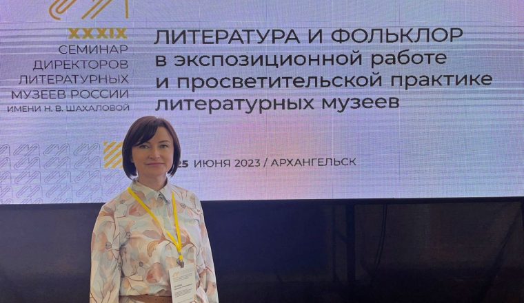 Генеральный директор Объединения принимает участие в семинаре директоров литературных музеев России