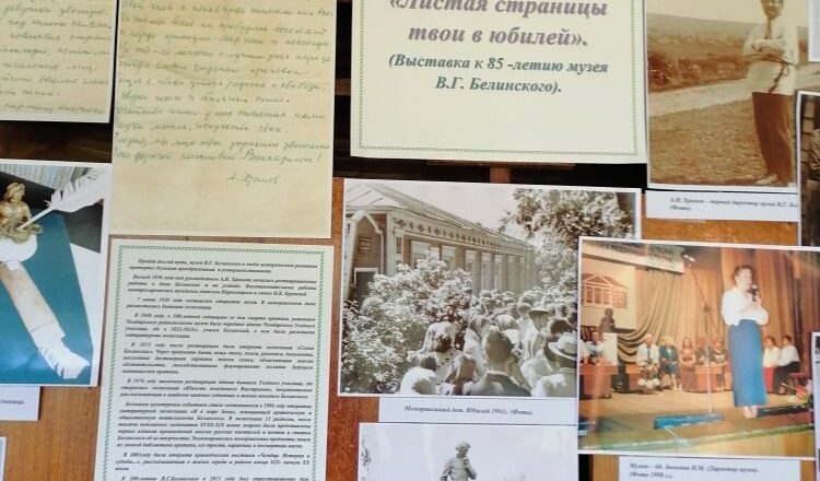 В музее В.Г. Белинского открылась выставка «Листая страницы твои в юбилей»