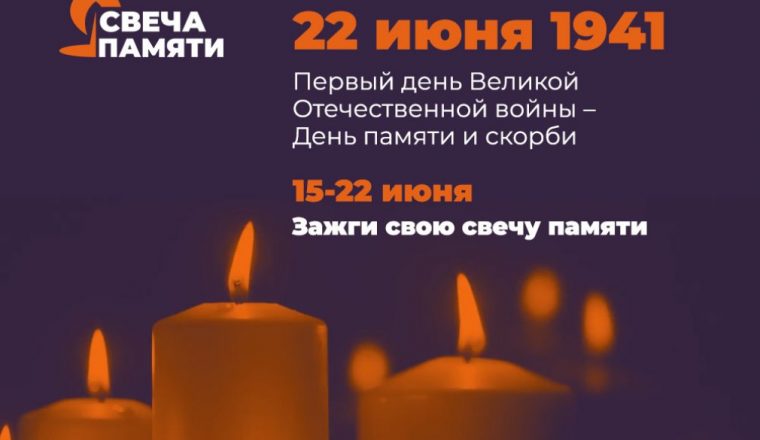 Пензенский литературный музей присоединяется к общенациональной акции «Свеча памяти»