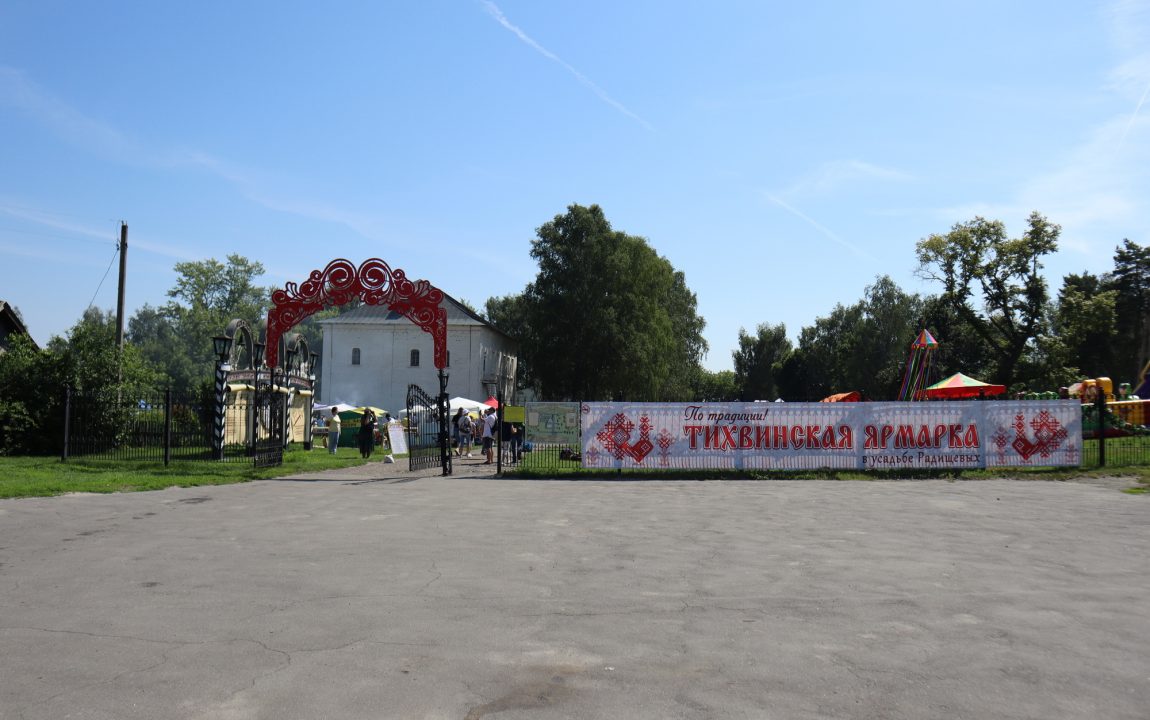 “ТИХВИНСКАЯ ЯРМАРКА” СОБИРАЕТ В РАДИЩЕВО ВСЁ БОЛЬШЕ ЛЮДЕЙ