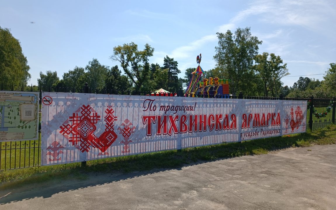 “ТИХВИНСКАЯ ЯРМАРКА” СОБИРАЕТ В РАДИЩЕВО ВСЁ БОЛЬШЕ ЛЮДЕЙ