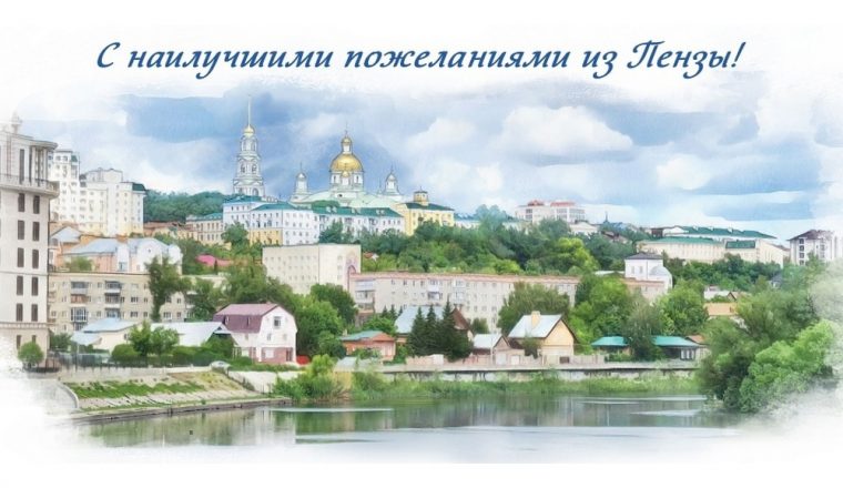 В Литературном музее состоится гашение почтовой карточки к 360-летию Пензы