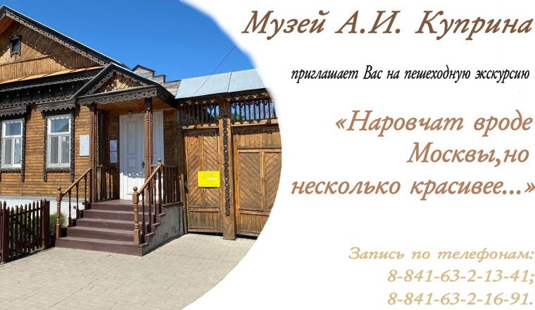 Приглашаем на пешеходную экскурсию «Наровчат вроде Москвы, но несколько красивее»