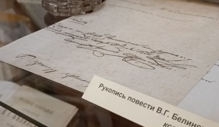 Приглашаем посетить выставку из фондов Объединения, приуроченную к 85-летию музея-усадьбы В.Г. Белинского