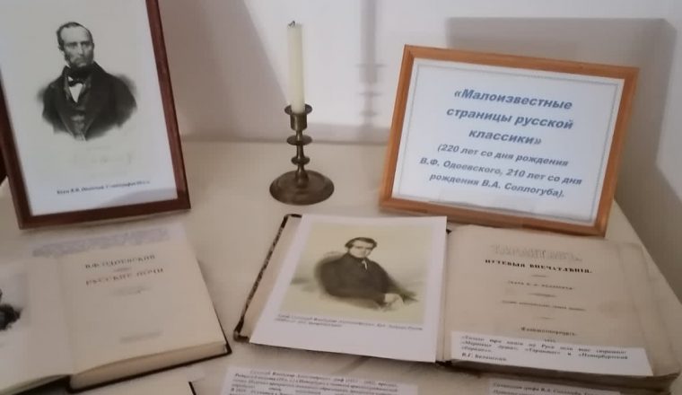 «Малоизвестные страницы русской классики» — новая выставка в музее В.Г. Белинского