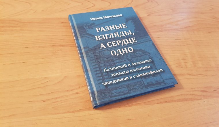 «Разные взгляды, а сердце одно» — новое поступление в фонды музея В.Г. Белинского