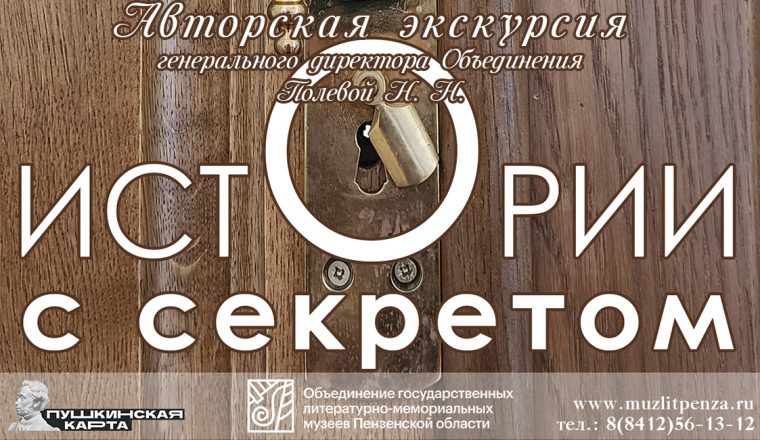 Мы вновь приглашаем вас на «Истории с секретом»