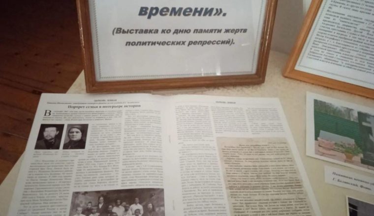 «Память сильнее времени» — выставка ко Дню памяти жертв политических репрессий