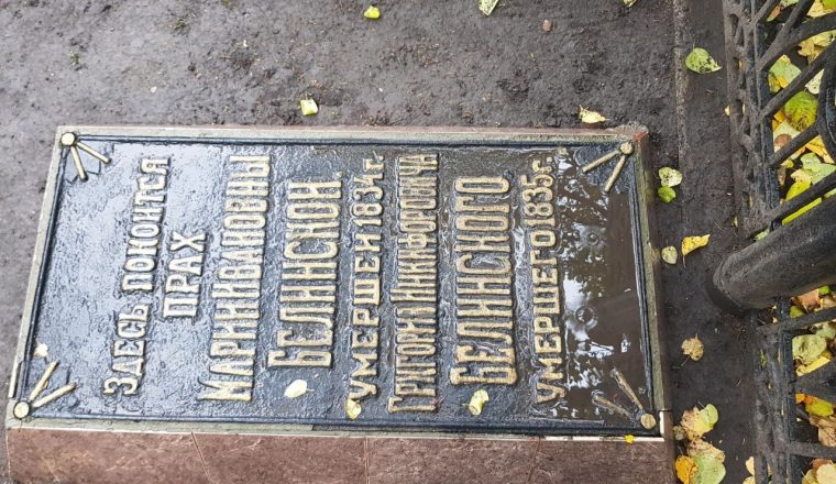 «Хочется выронить слезу на могиле родной…» — о могиле родителей В.Г. Белинского