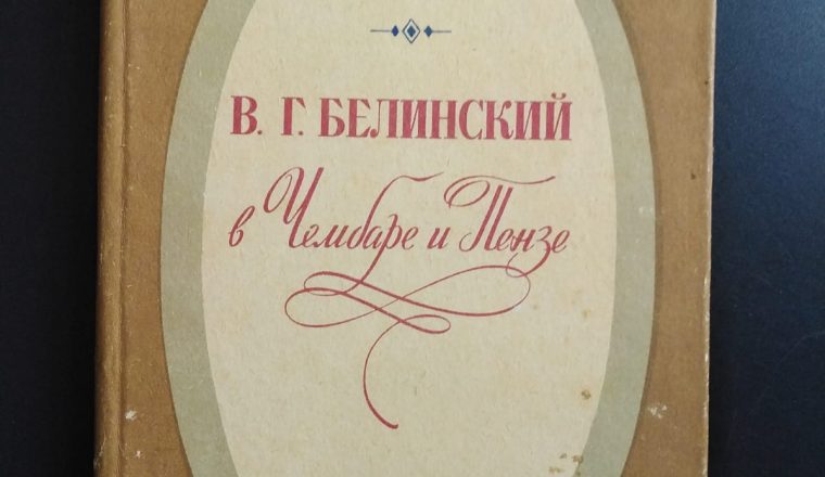 В.И. Собольщиков — библиотековед и архитектор Императорской Публичной Библиотеки