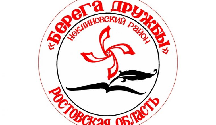 Приглашаем к участию в фестивале-конкурсе «Берега дружбы»