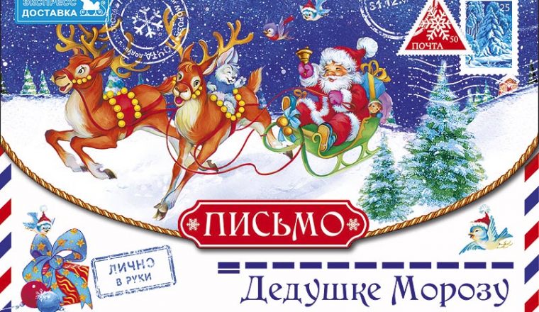 Напишите письмо Деду Морозу в Литературном музее!