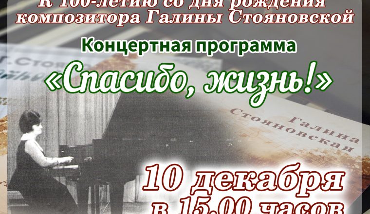 Приглашаем поклонников таланта Галины Стояновской в Литературный музей на концерт «Спасибо, жизнь»