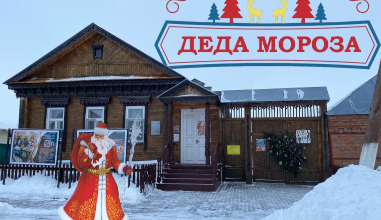 Мастерская Деда Мороза открылась в музее А.И. Куприна