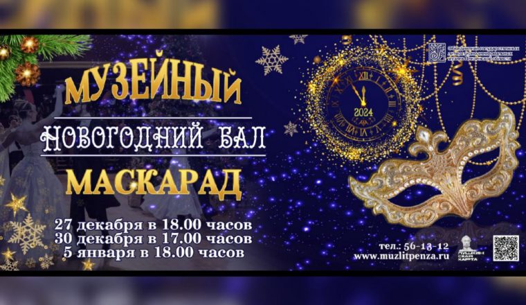 Дарим билет на «Музейный маскарад»!