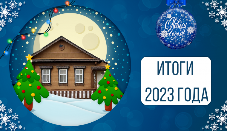 Итоги года в музее А.И. Куприна