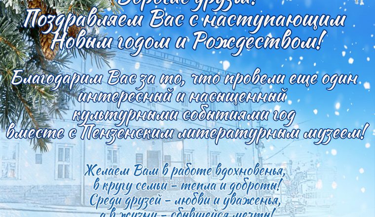 С наступающим Новым годом вас и ваших близких!