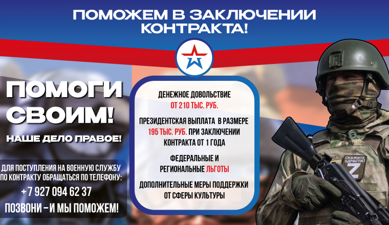 ПОМОГИ СВОИМ! НАШЕ ДЕЛО ПРАВОЕ! ПОМОЖЕМ В ЗАКЛЮЧЕНИИ КОНТРАКТА!