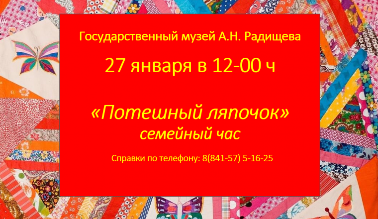 Всей семьёй в музей