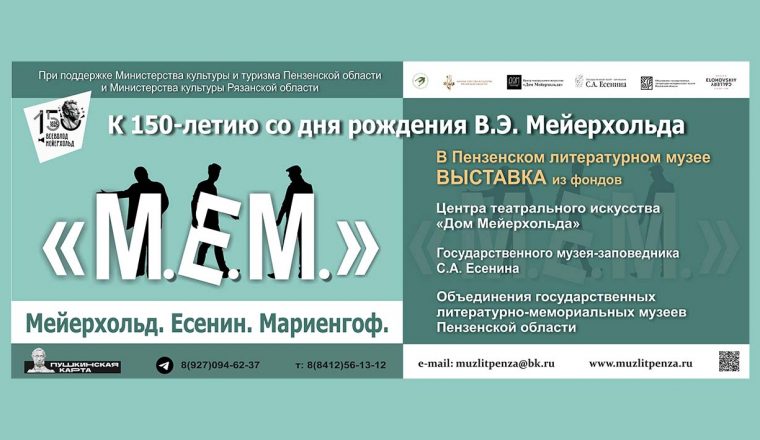 В Литературном музее скоро откроется новая выставка под названием «М.Е.М.»