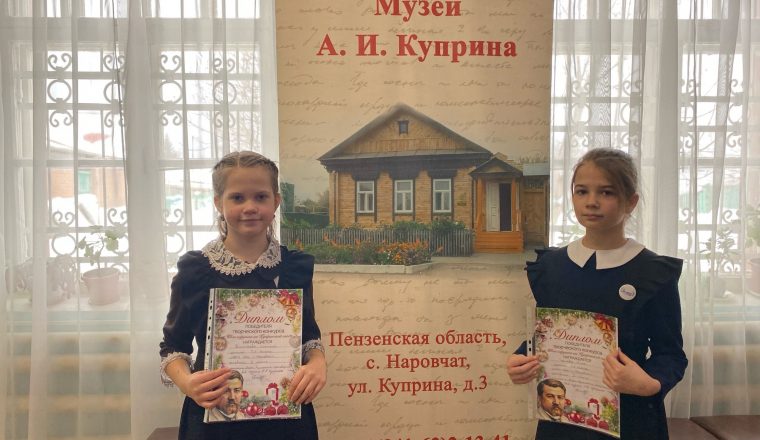 В музее А.И. Куприна наградили победителей творческого конкурса