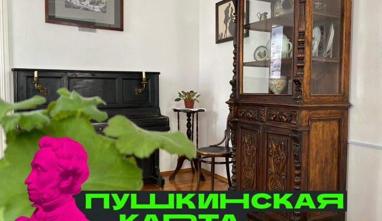 Приглашаем в музей А.И. Куприна по Пушкинской карте