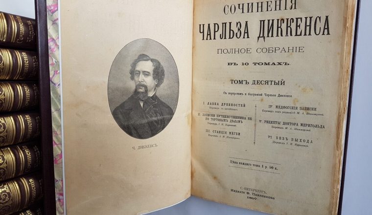 «Просейте мировую литературу — останется Диккенс».  Л. Толстой