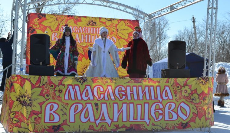 Благодарим за организацию и проведение праздника «Масленица в Радищево»!
