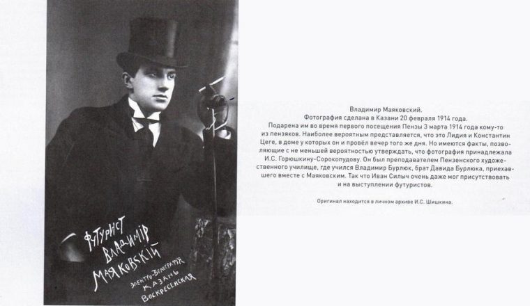 Новости от хранителей к 110-летию приезда В.В. Маяковского в Пензу: «Под вензелями в старенькой Пензе…»