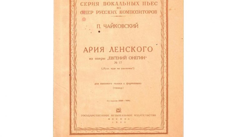Новости от хранителей к 175-летию премьеры оперы «Евгений Онегин»: «Любви все возрасты покорны…»