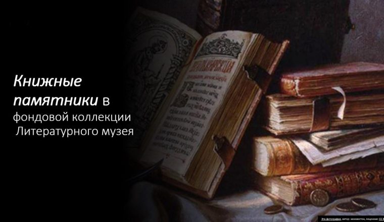 Новости от хранителей: на книжной полке.