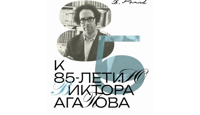 Приглашаем перелистать страницы жизни и творчества Виктора Агапова!