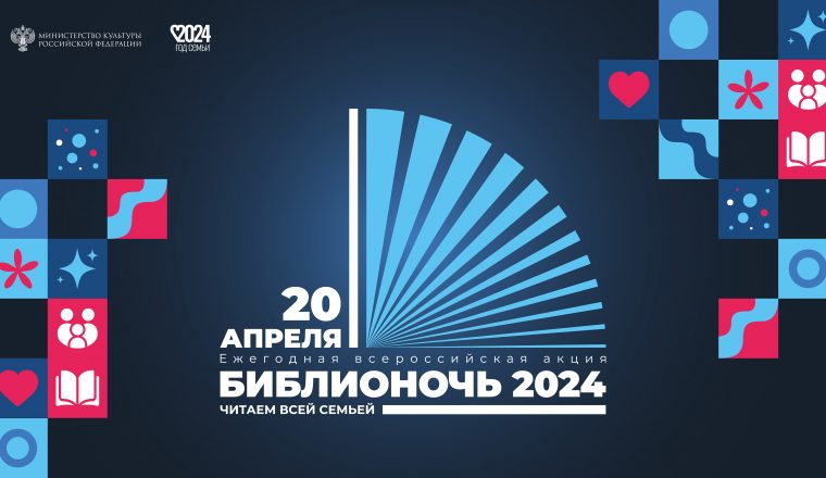 Проведите «Библионочь — 2024» в музее А.Н. Радищево