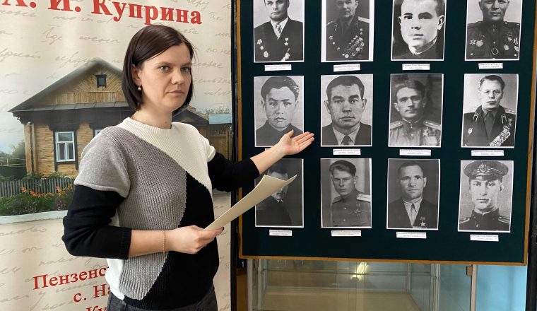 В музее А.И. Куприна рассказывают о бессмертном подвиге наровчатцев в годы Великой Отечественной войны