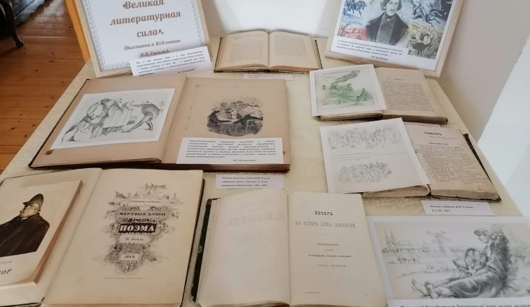 «Великая литературная сила» — продолжает работу выставка к 215-летию со дня рождения Н.В. Гоголя