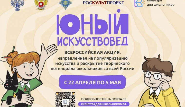 Приглашаем принять участие в образовательном проекте «Культура для школьников»