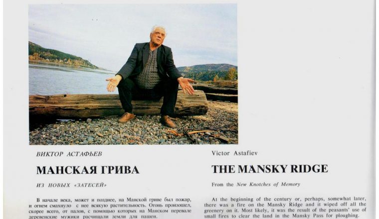 При жизни признан классиком. Новости от хранителей к100-летию со дня рождения В.П.Астафьева