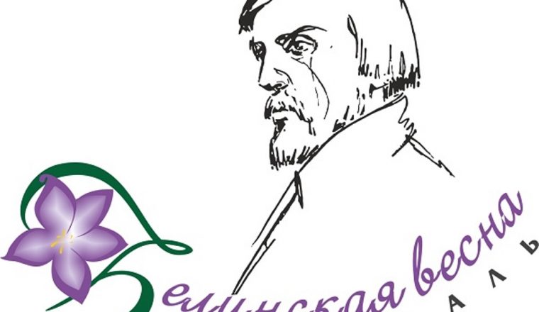 Хроника Межрегионального Литературного фестиваля «Белинская весна»