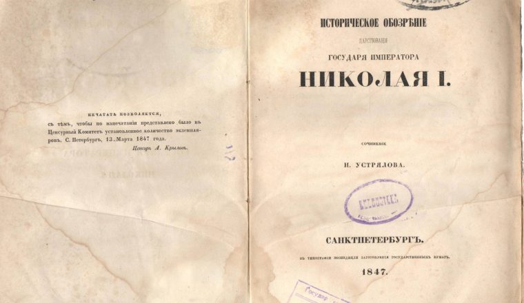Новости от хранителей. Книги Керенской публичной библиотеки в фондах Государственного музея-усадьбы В.Г. Белинского