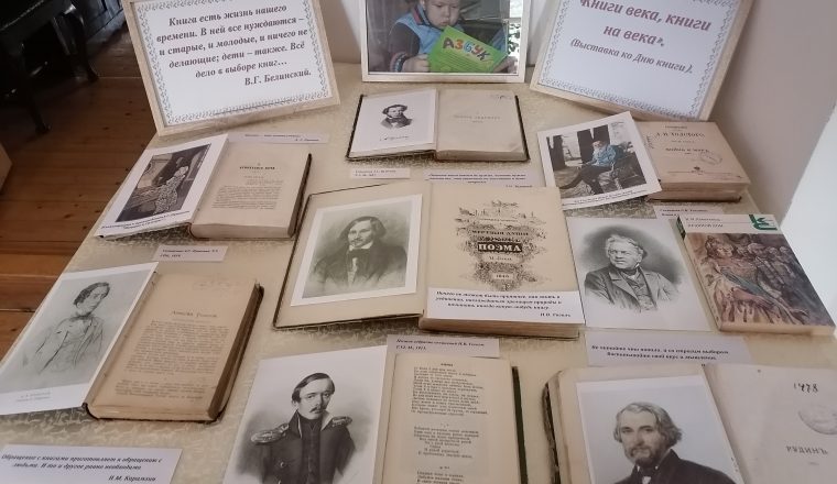 «Книги века, книги на века» — выставка в музее В. Г. Белинского продолжает работу