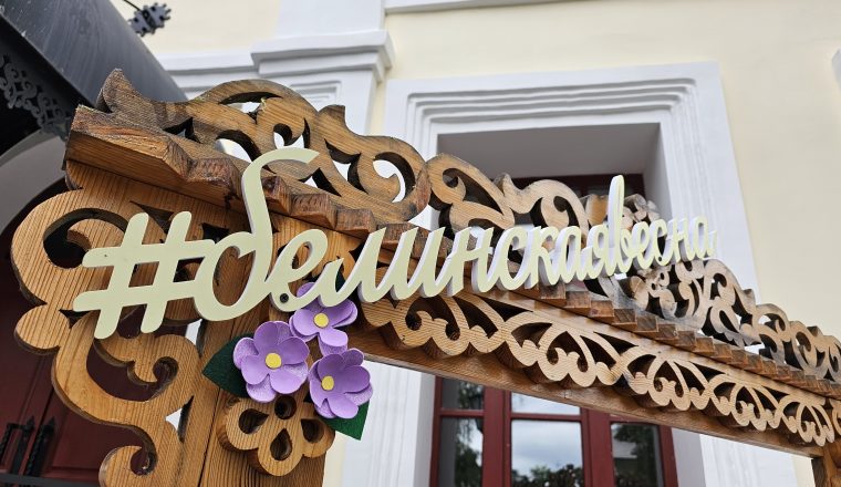 Две сцены, мастер-классы, раскраска! Чем ещё запомнится прошедшая «Белинская весна»?