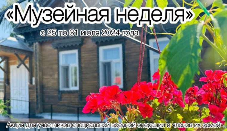 Акция для участников СВО пройдет в музее А.И. Куприна