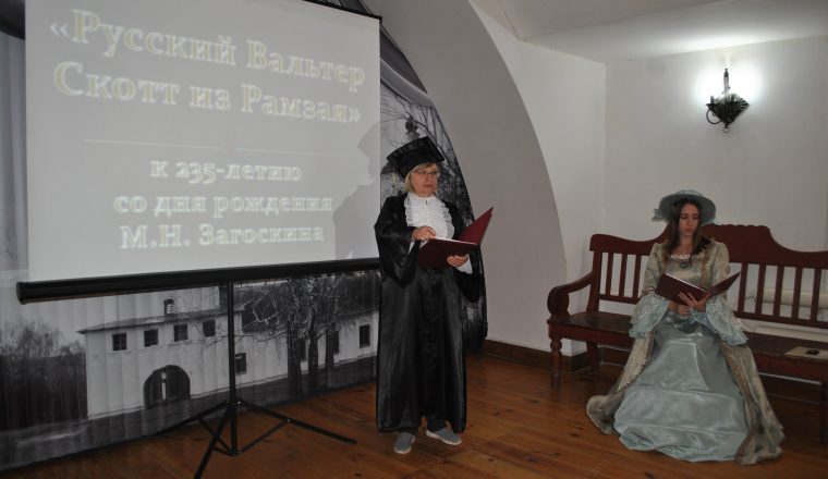 О русском Вальтере Скотте рассказали в музее А.Н. Радищева