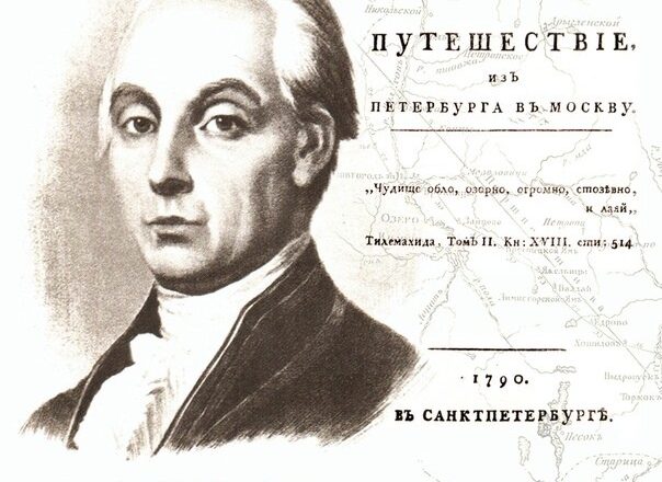 «Дмитрий Калинин» В.Г. Белинского и «Путешествие…» А.Н. Радищева. К 275 — летию со дня рождения писателя