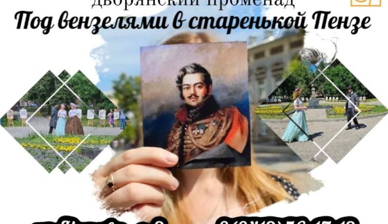 Приглашаем на новую экскурсию с элементами театрализации по улице Московской