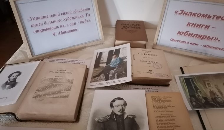 «Знакомьтесь – книги-юбиляры» — новая выставка в музее В.Г. Белинского