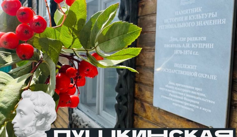 Приглашаем обладателей «культурных рублей» в музей А.И. Куприна