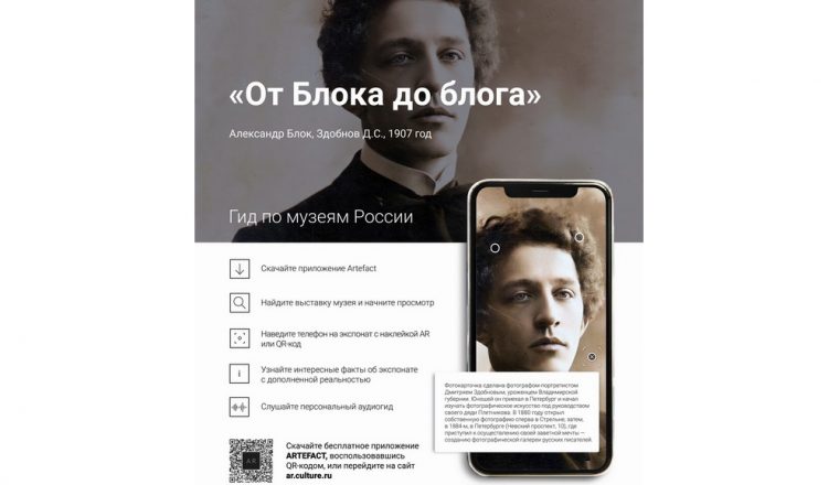 Новый мультимедийный гид «Artefact» в Пензенском литературном музее!